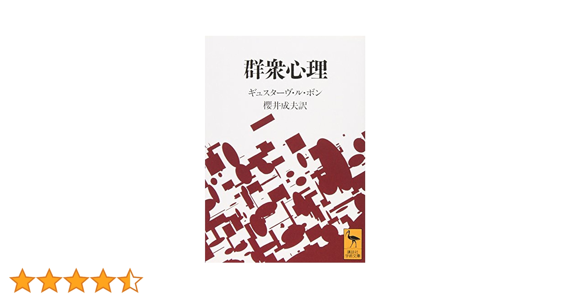 ル・ボン『群衆心理』 2021年9月 100分de名著 ル・ボン『群衆心理』 2021年9月 | NHK出版